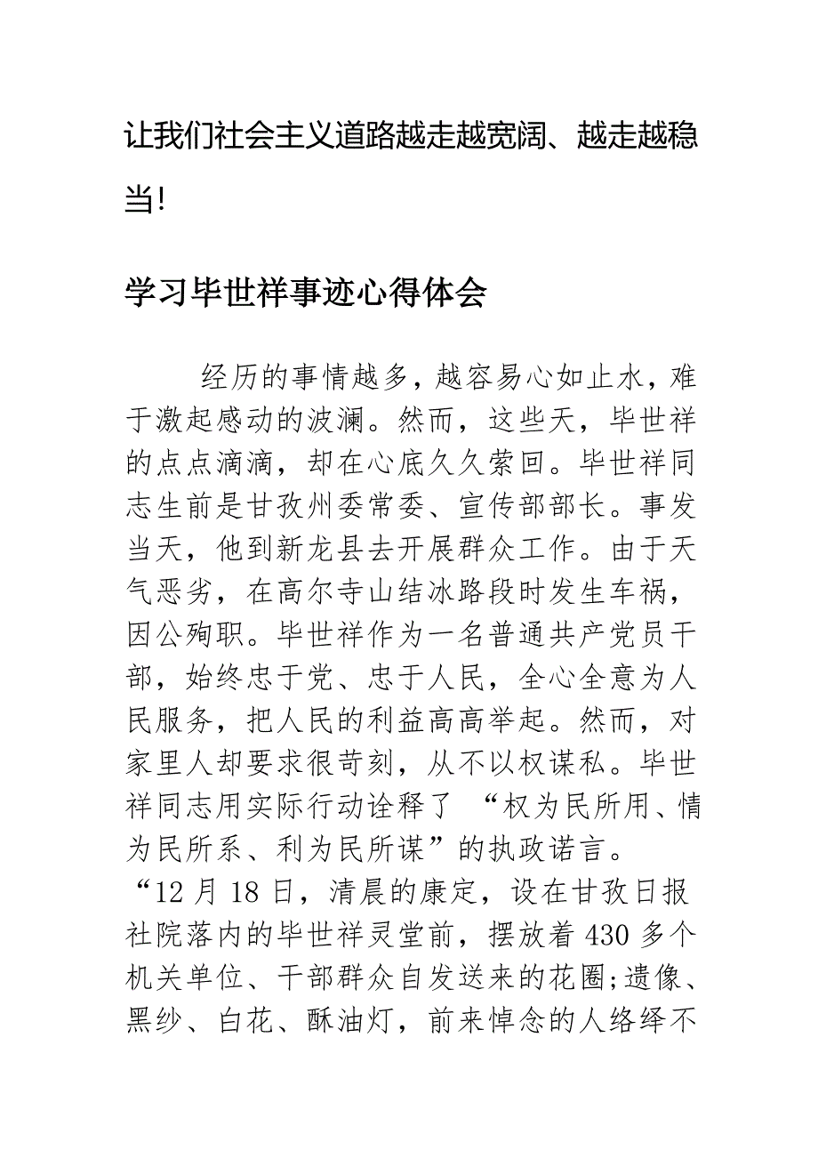 学习毕世祥事迹心得体会汇编3_第4页