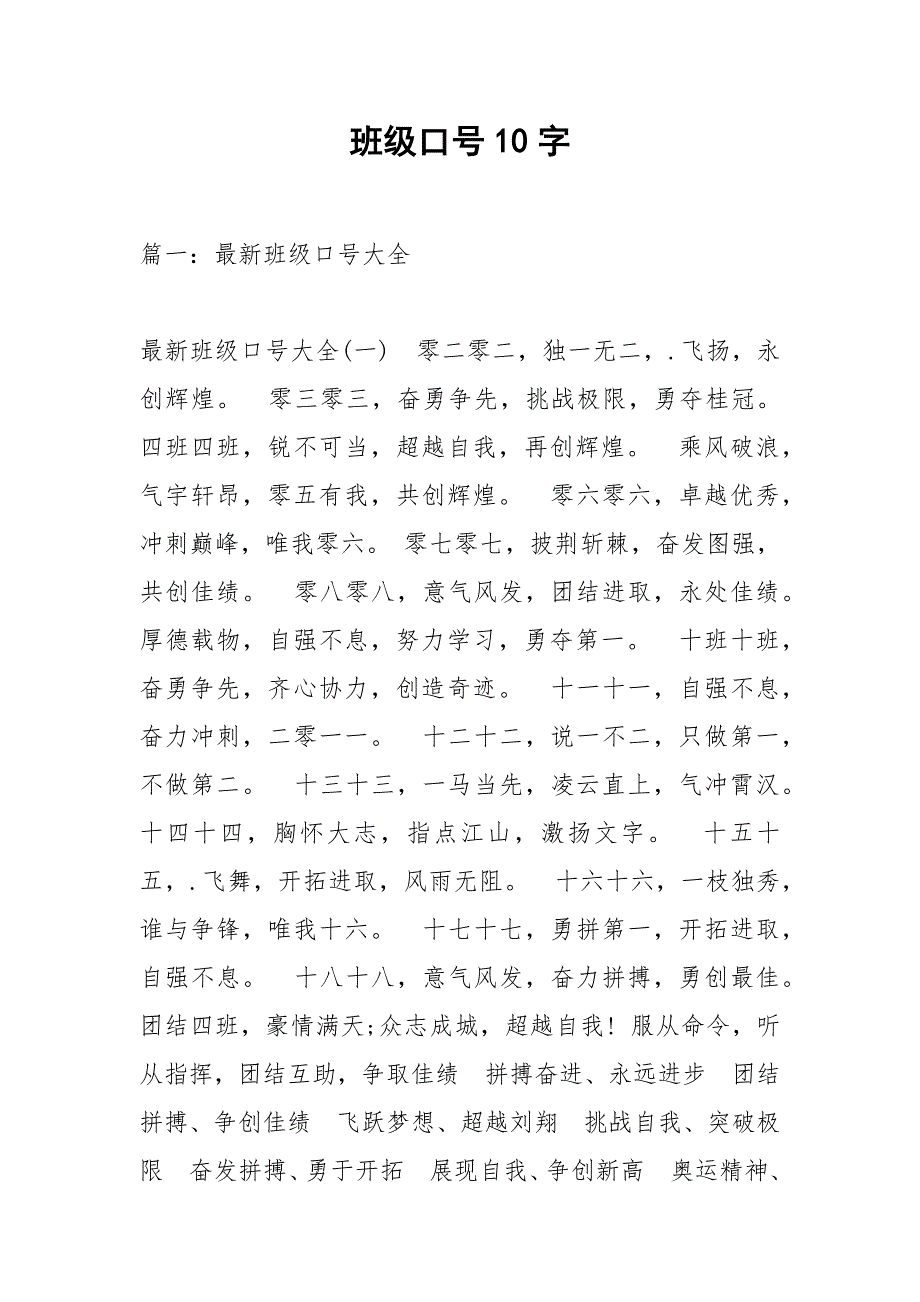 班级口号10字.docx_第1页