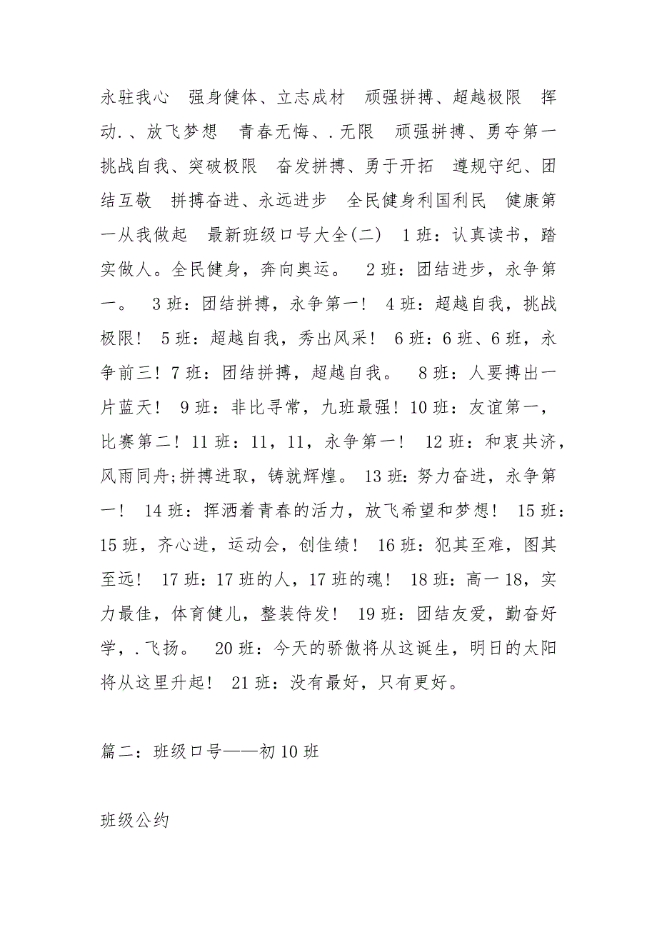 班级口号10字.docx_第2页