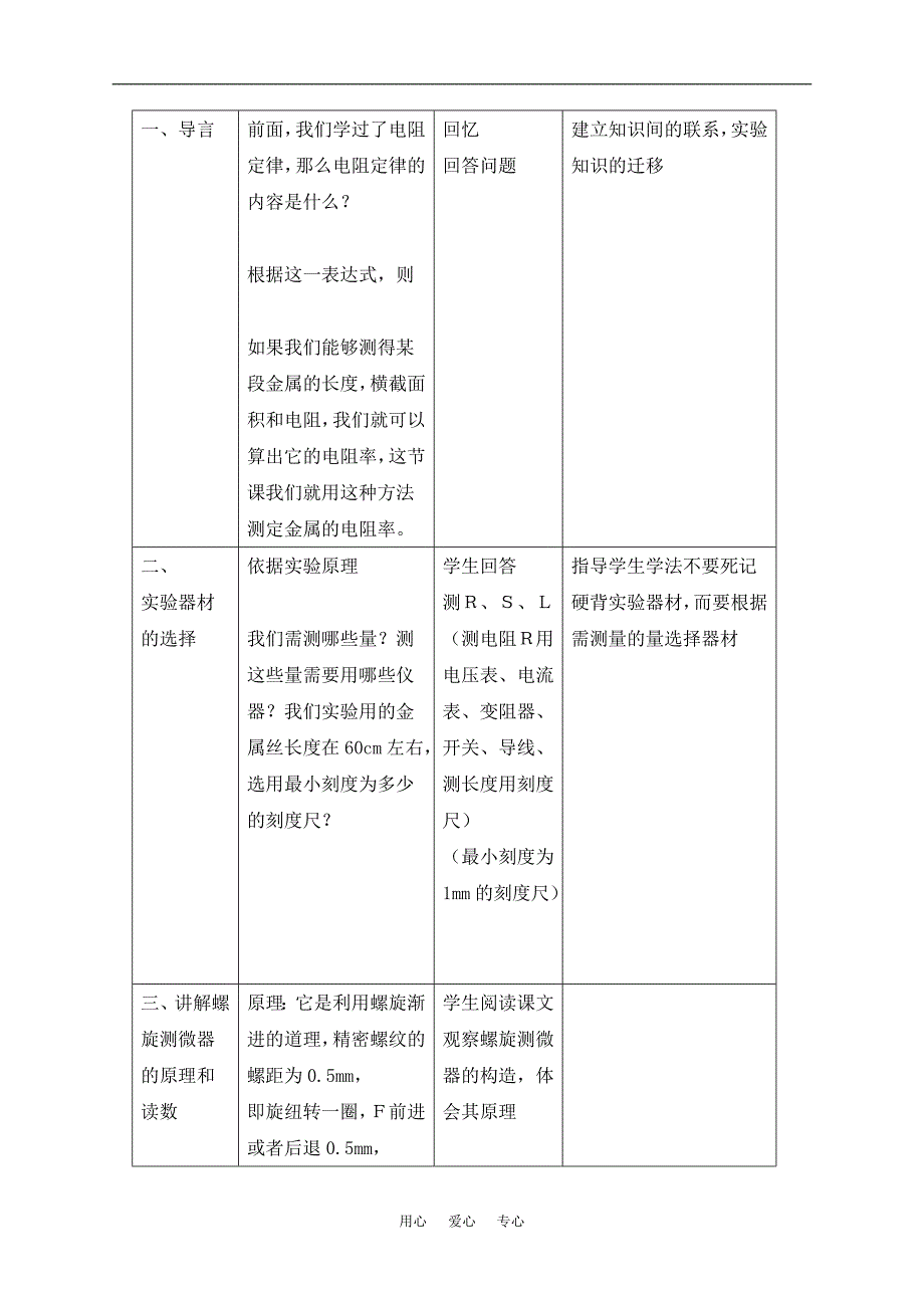 高中物理 测定金属的电阻率教学设计 新人教版选修3-1.doc_第3页