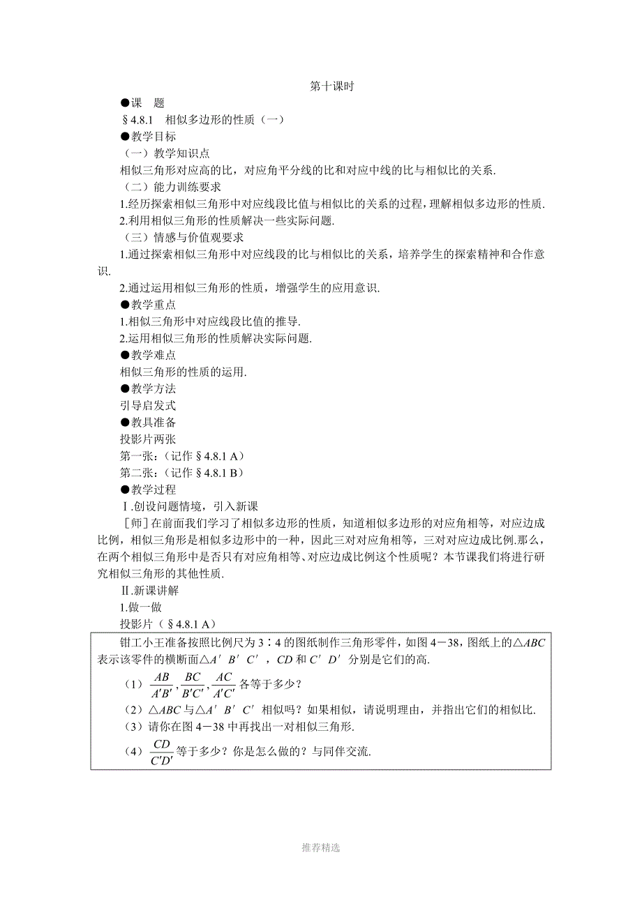 4.8-相似多边形的性质(1)_第1页