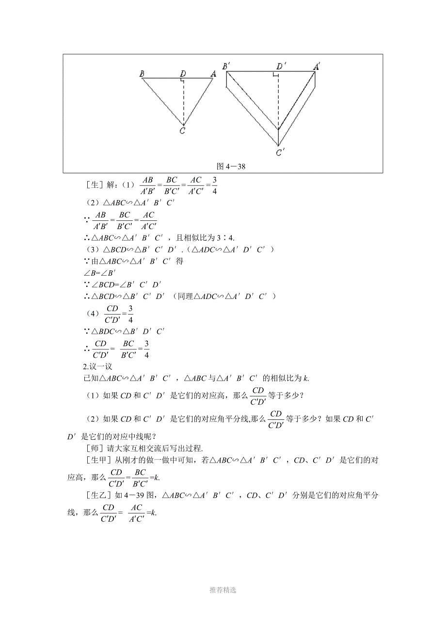 4.8-相似多边形的性质(1)_第2页