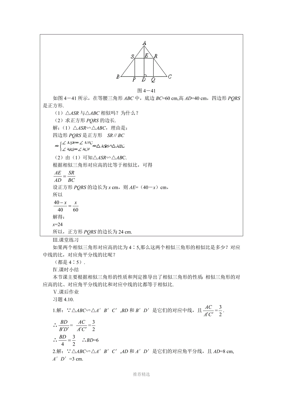 4.8-相似多边形的性质(1)_第4页