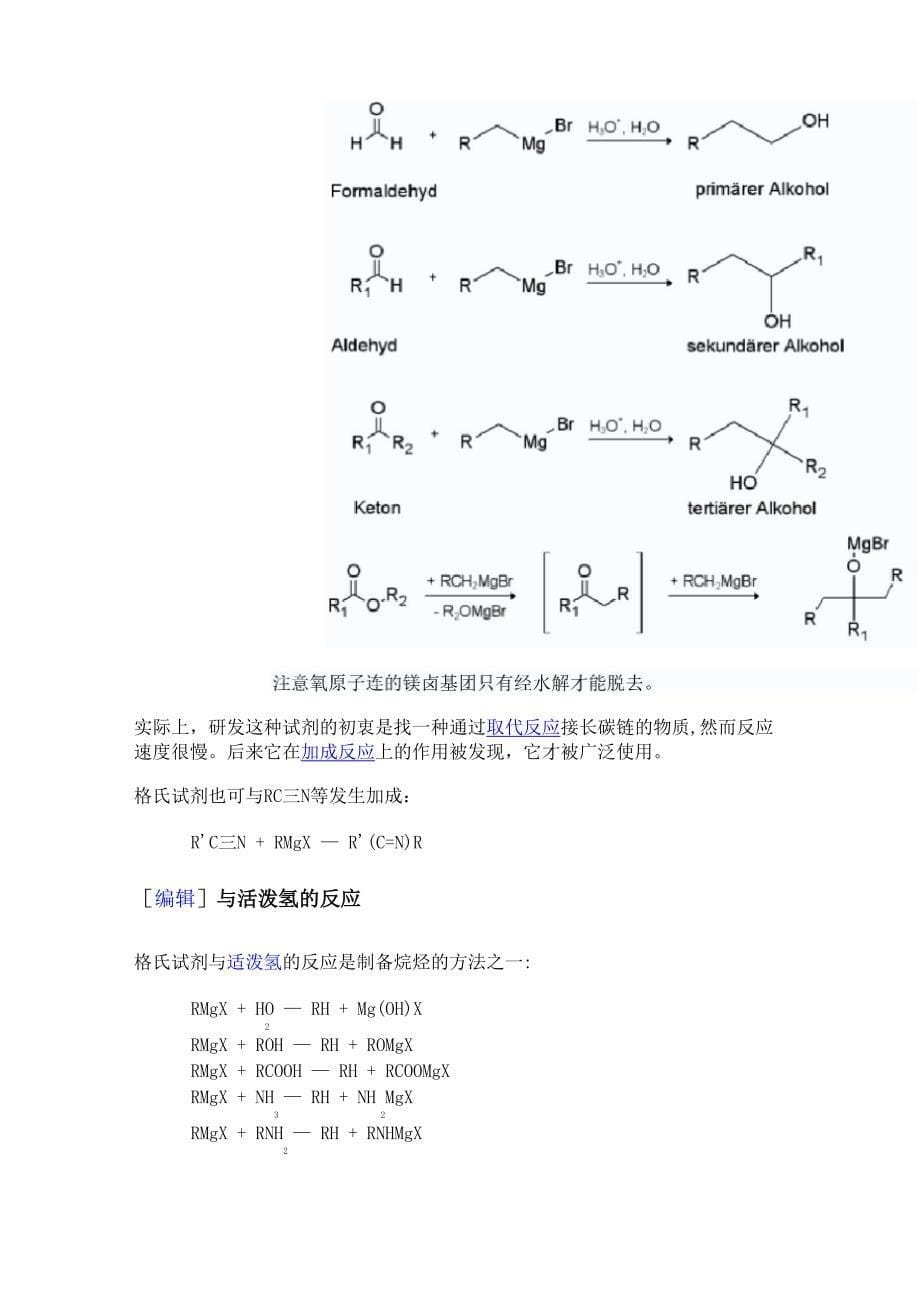 有关格式试剂(Grignard_第5页