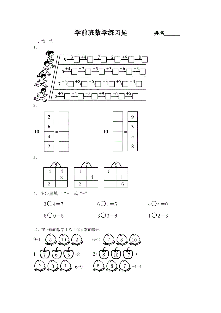 学前班数学练习题_第1页