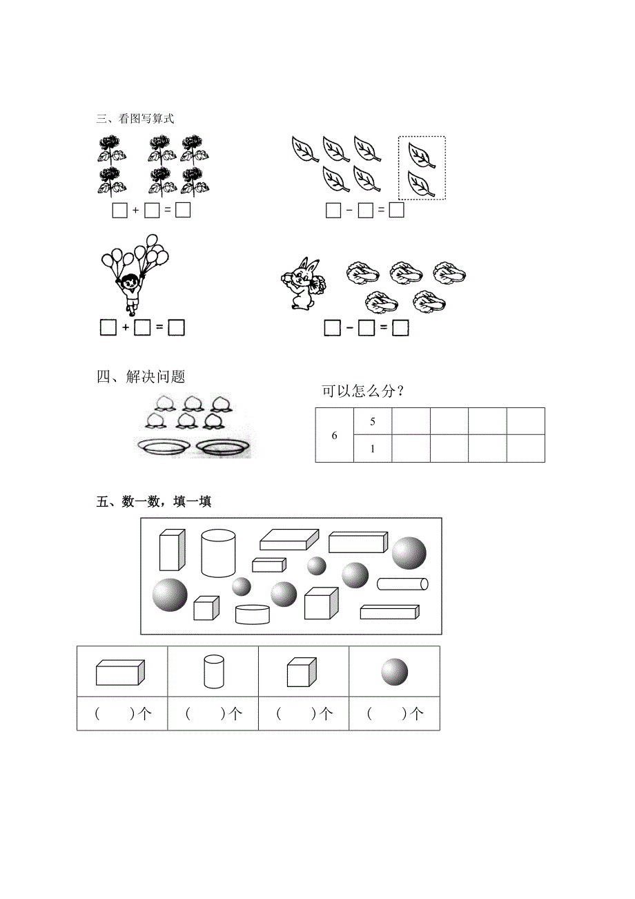 学前班数学练习题_第2页