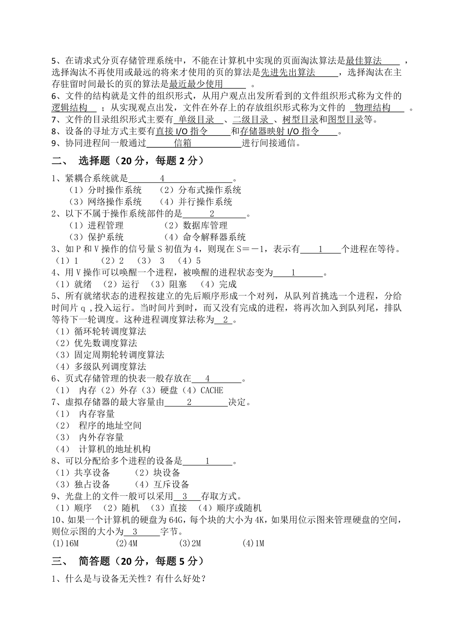 操作系统原理期末试卷(10套含答案)7 （精选可编辑）.DOCX_第4页