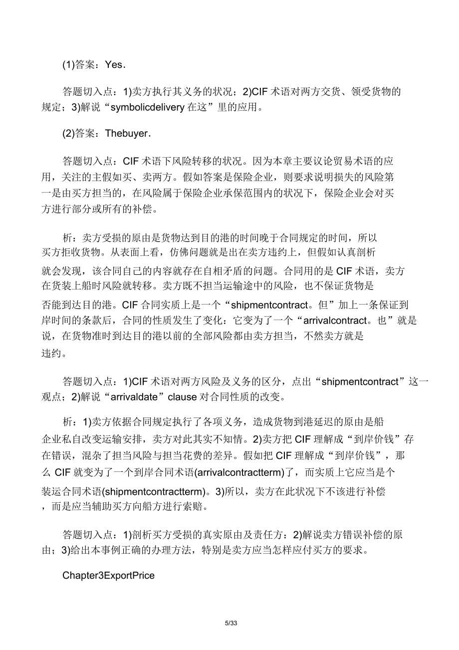 国际贸易实务英文版第二版课后习题.doc_第5页