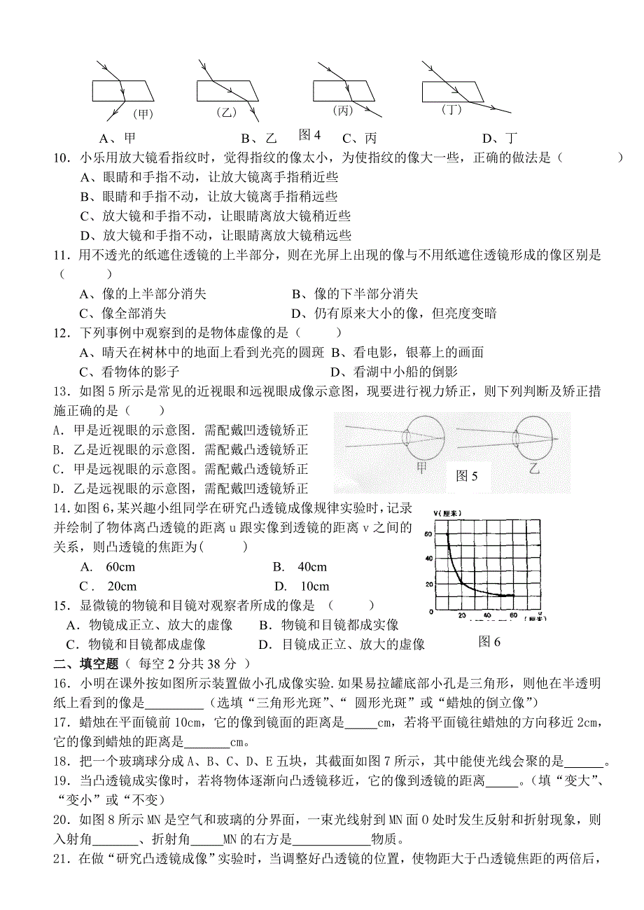 光学综合测试题100分_第2页