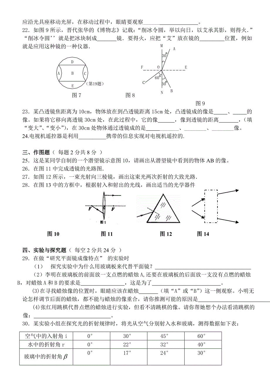 光学综合测试题100分_第3页