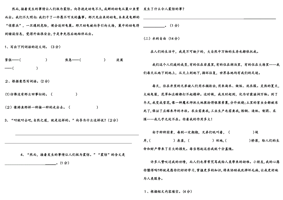 人教版四年级下册语文第三单元试卷及答案_第3页