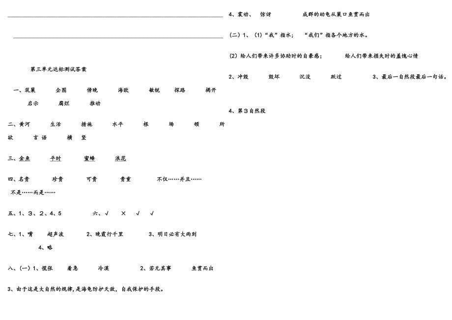 人教版四年级下册语文第三单元试卷及答案_第5页