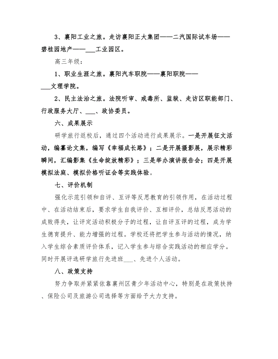 2022年研学旅行总方案_第4页