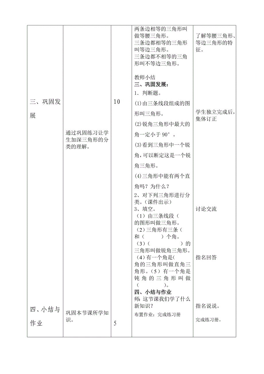 四年级数学三角形的分类课时教学设计.doc_第3页