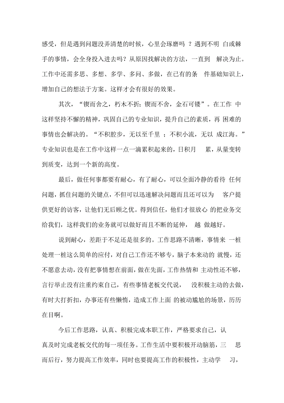 2019年个人年终工作总结个人通用-年终个小结_第3页