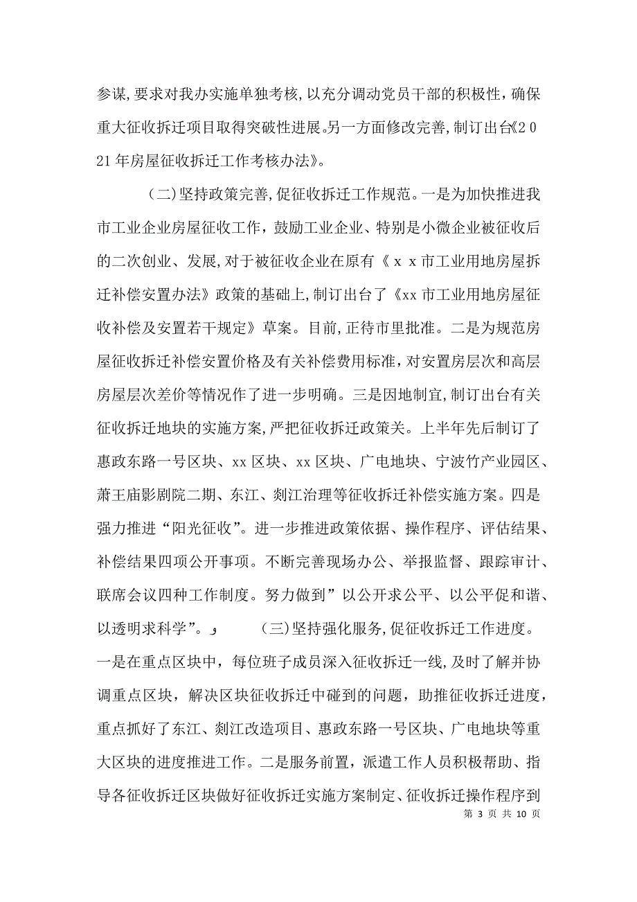 街道上半年农业线安全生产工作总结报告_第3页