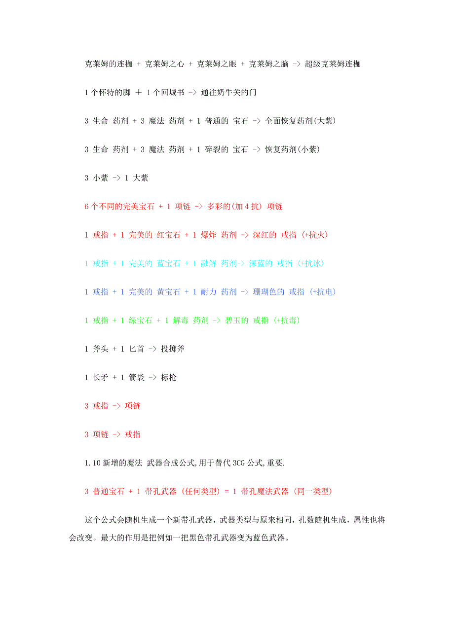 暗黑2合成公式一览.doc_第1页