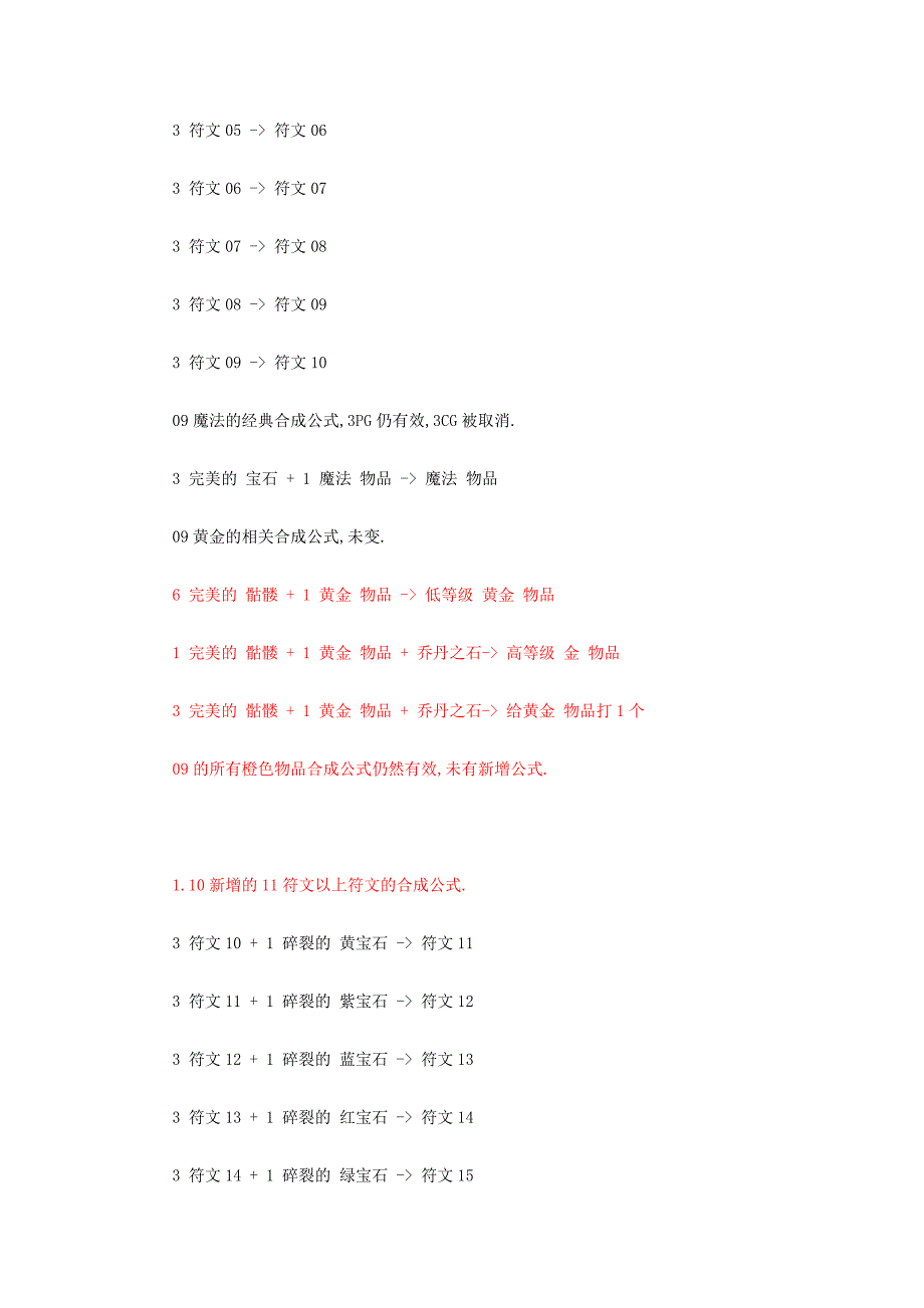暗黑2合成公式一览.doc_第3页