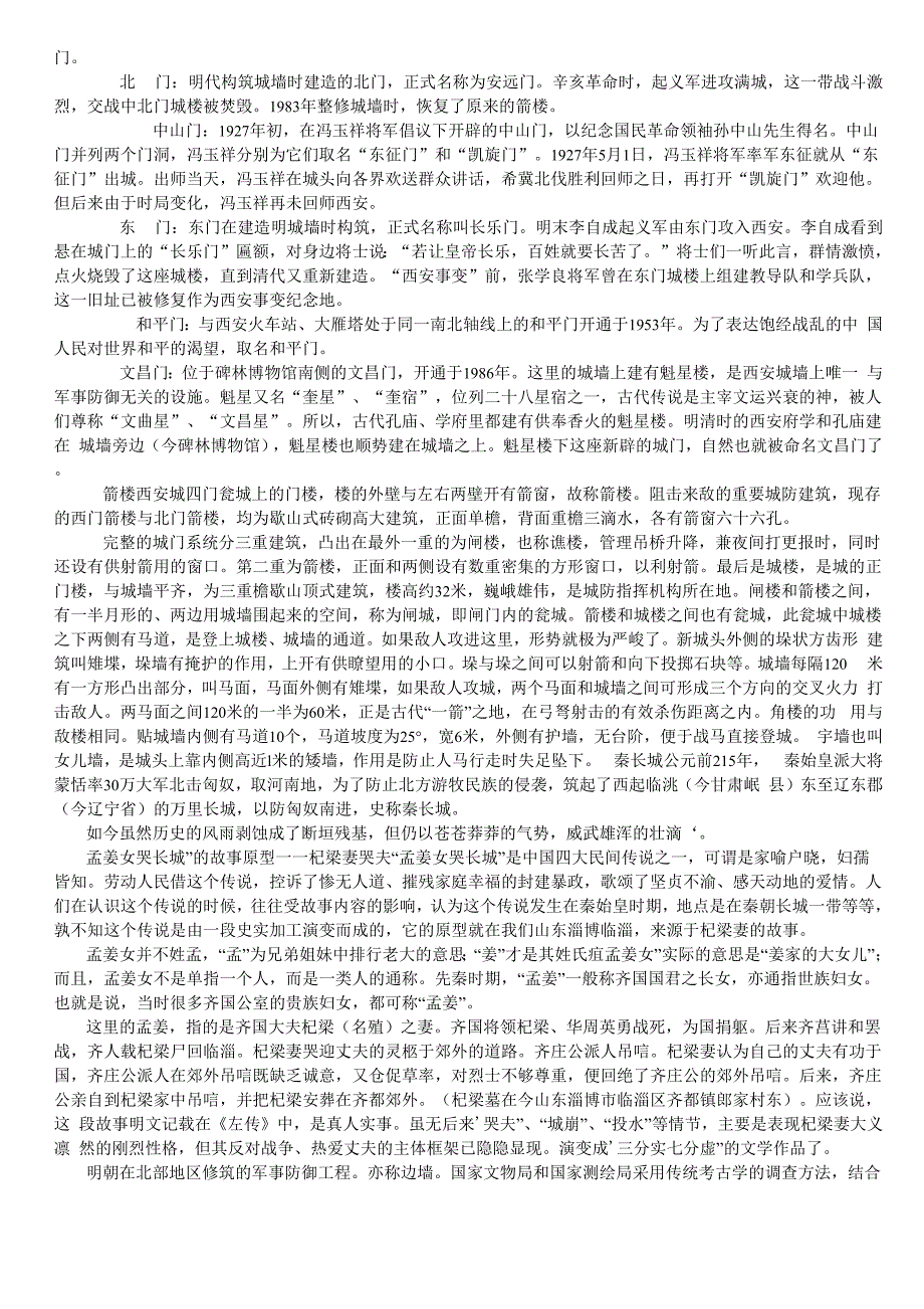 明西安城是明初在唐长安皇城的基础上建筑起来的_第2页