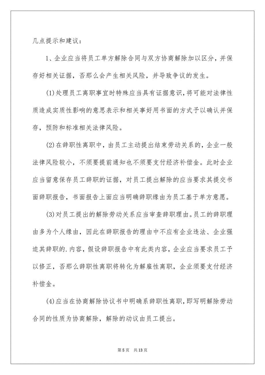 2023年员工离职证明29.docx_第5页