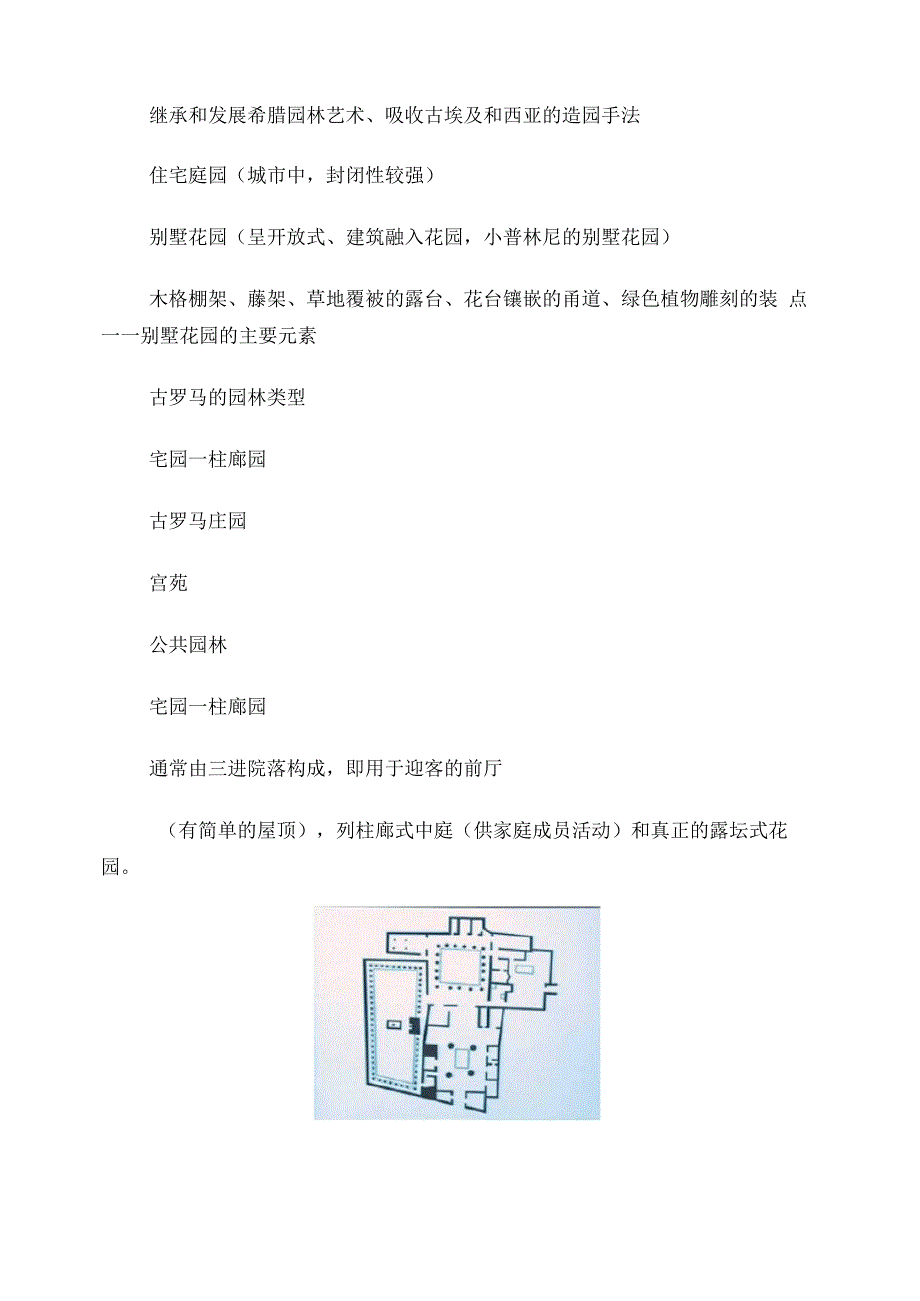 古罗马园林_第2页