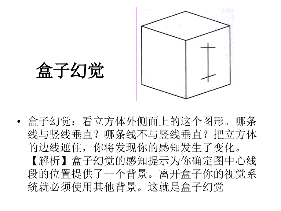 趣味心理图片_第3页