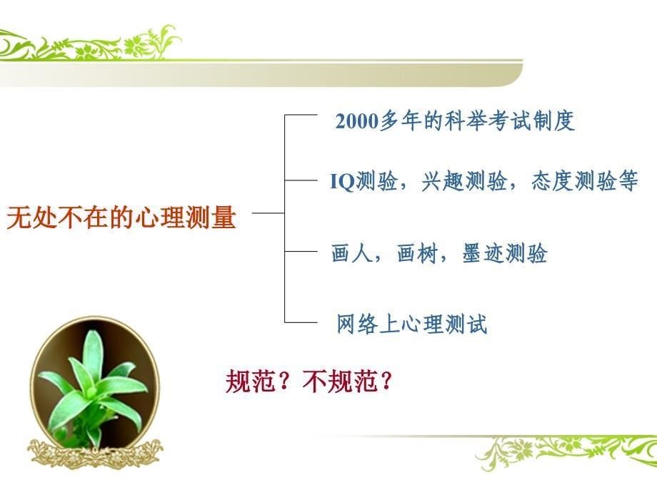 《心理与教育测量》PPT课件.ppt_第5页