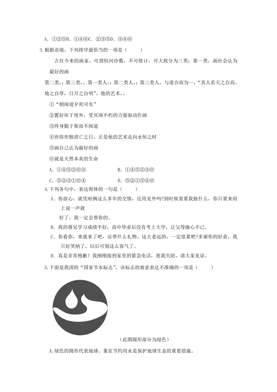 黑龙江省哈尔滨师范大学附属中学高一语文下学期期中试题_第2页