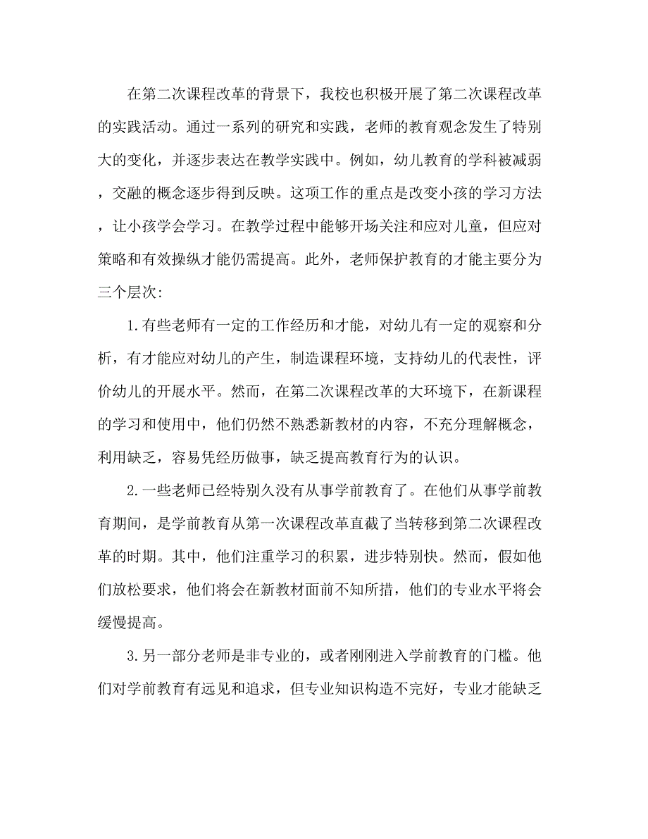 2023幼儿园工作参考计划教学工作参考计划.docx_第2页