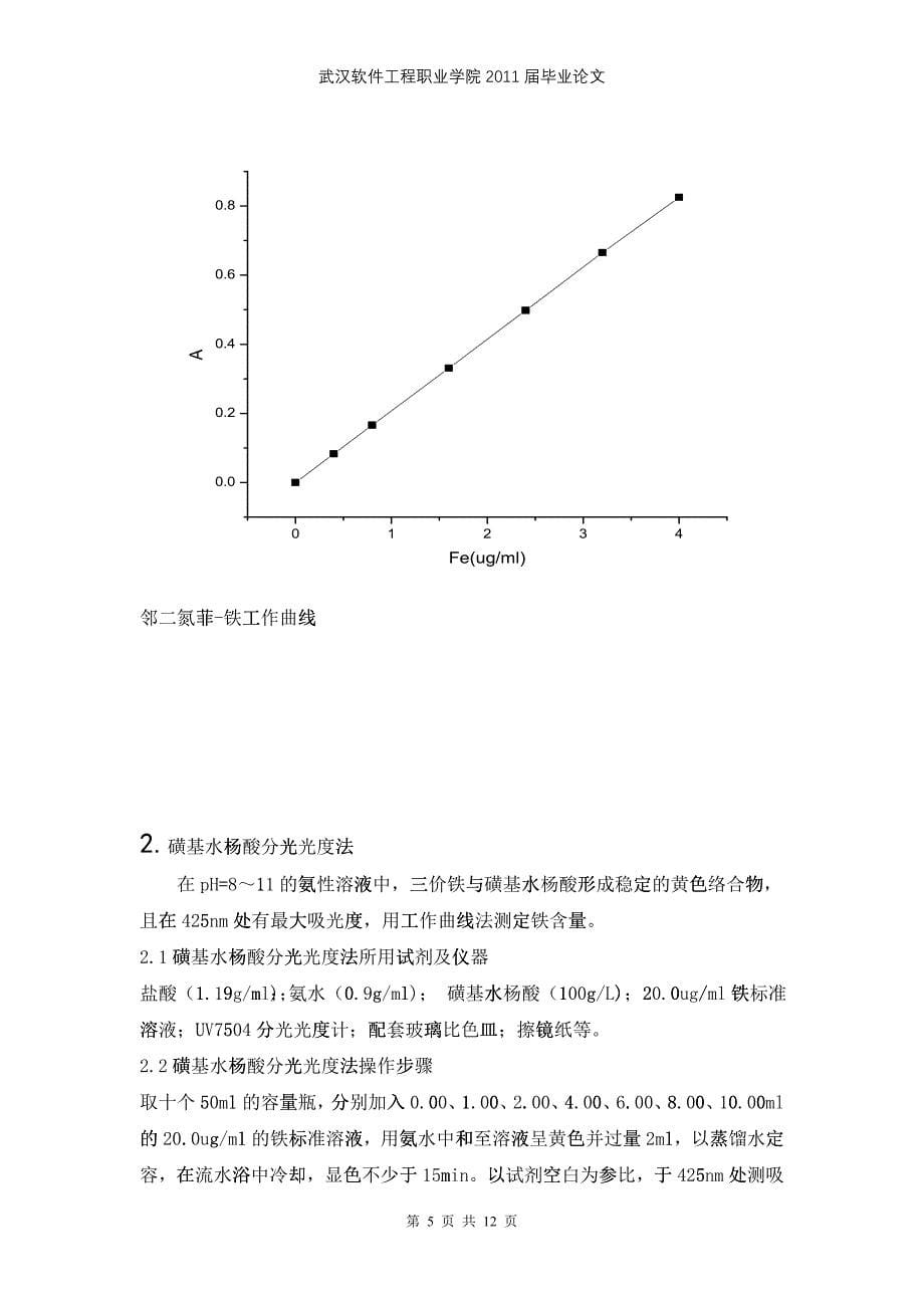 参考毕业论文 环境 化学 毕业论文_第5页