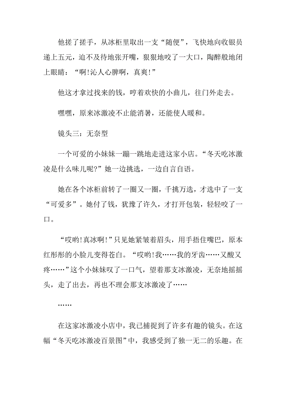 初二寒假见闻日记600字精选范文_第2页