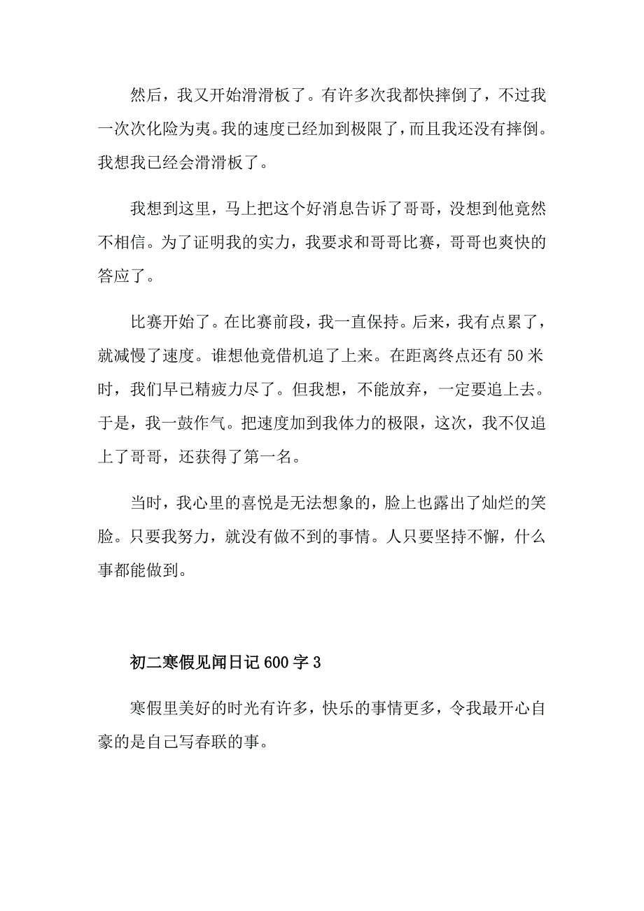 初二寒假见闻日记600字精选范文_第4页