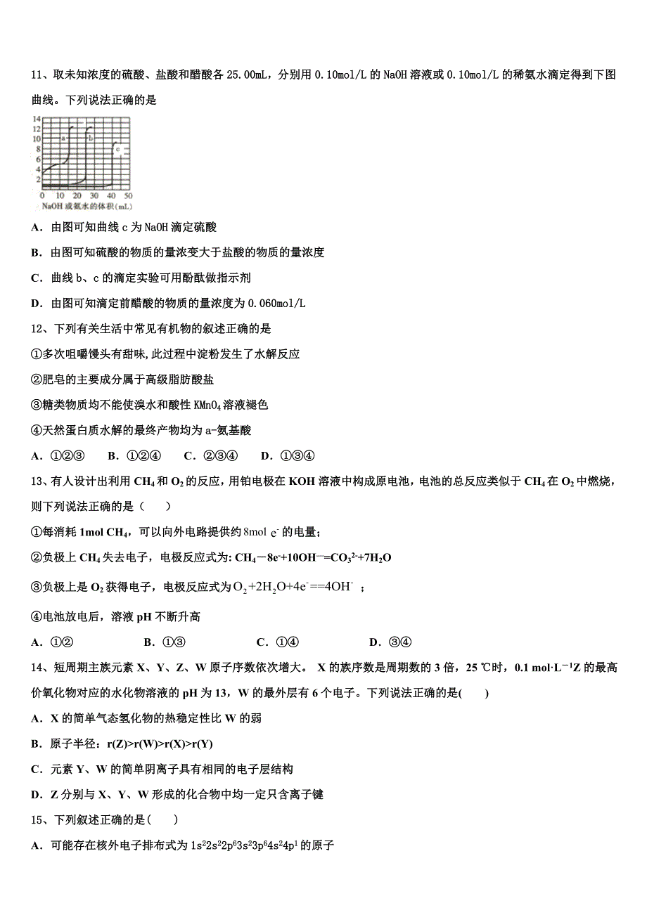 2023学年四川省成都市温江区化学高二第二学期期末学业质量监测试题（含解析）.doc_第3页