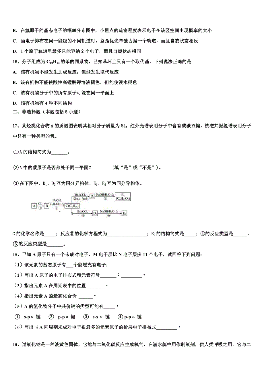 2023学年四川省成都市温江区化学高二第二学期期末学业质量监测试题（含解析）.doc_第4页