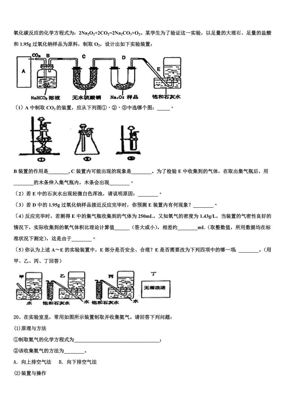 2023学年四川省成都市温江区化学高二第二学期期末学业质量监测试题（含解析）.doc_第5页