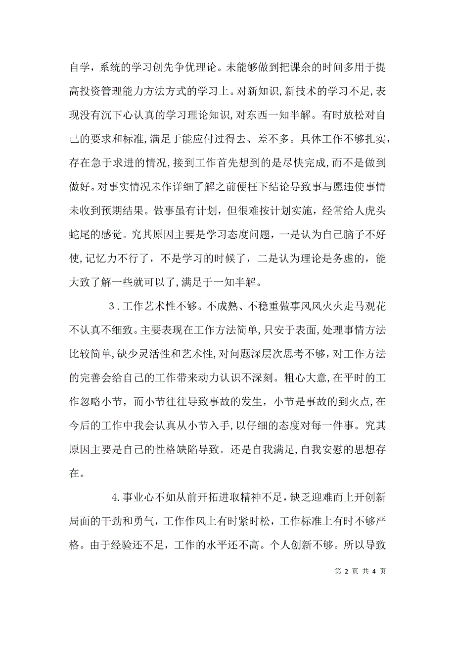 批评与自我批评发言材料_第2页