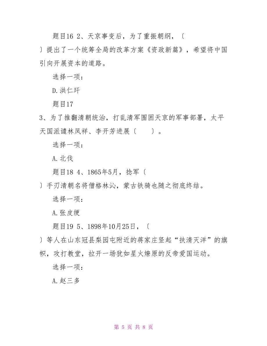 最新国家开放大学电大《中国近现代史纲要》形考任务2试题及答案_第5页