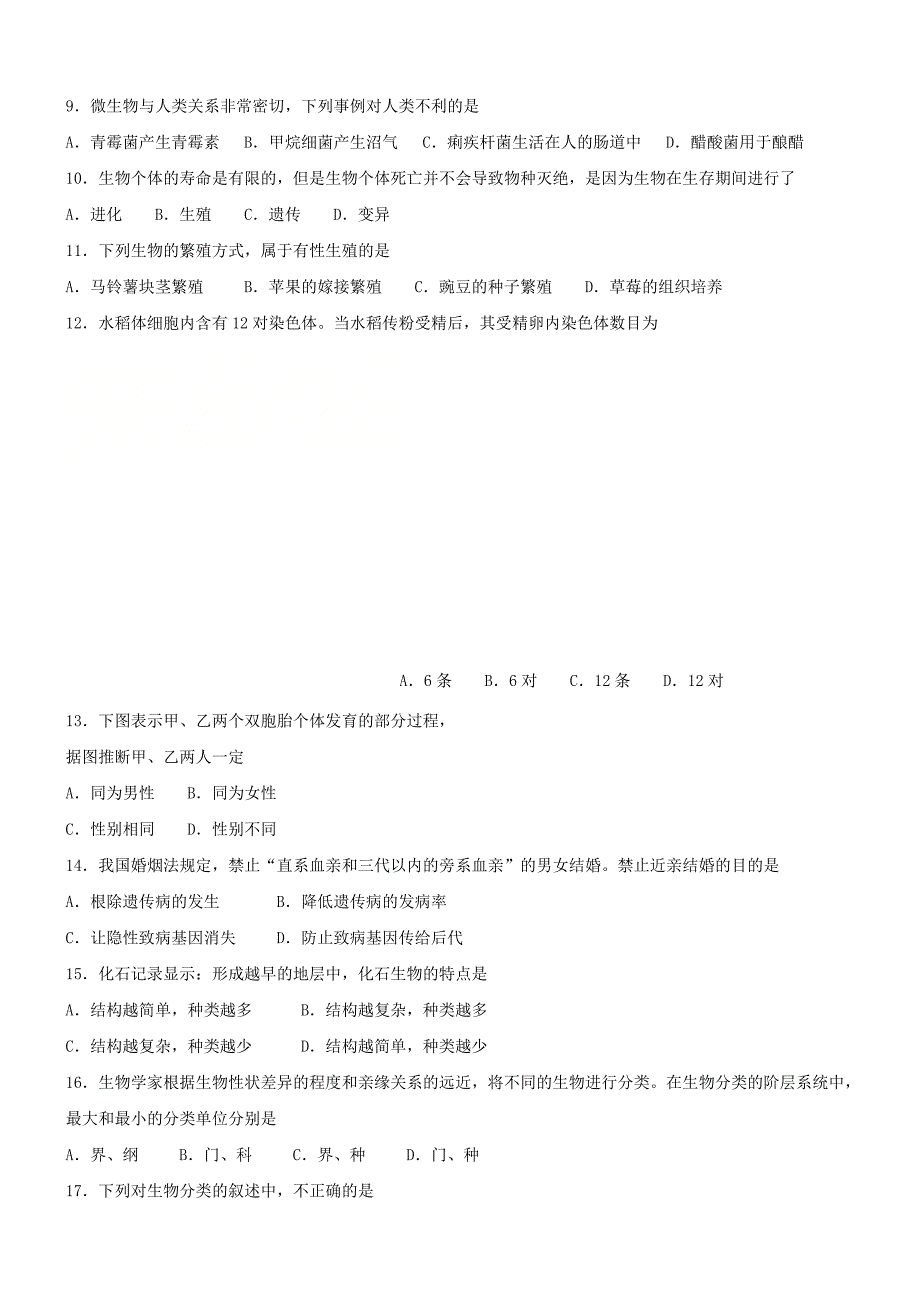 四川省成都市2018年中考生物真题试题（含答案）.doc_第2页