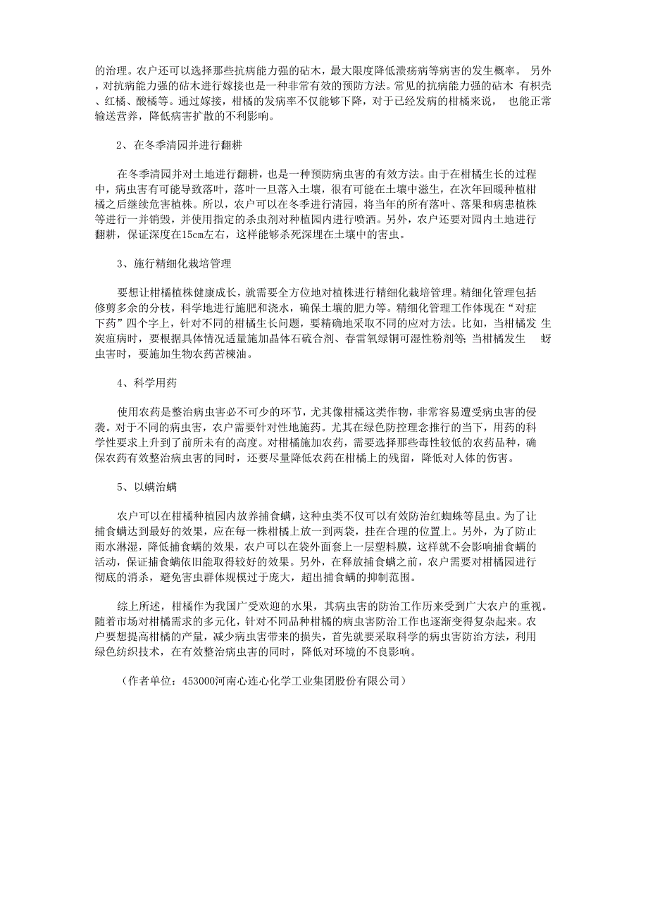 柑橘主要病虫害及绿色防控技术_第2页