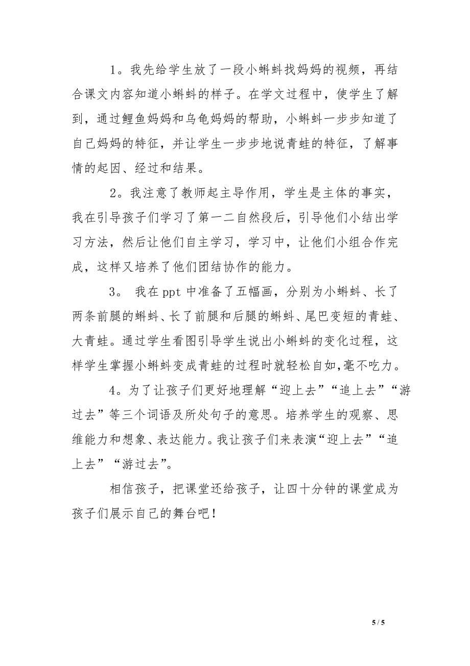 小蝌蚪找妈妈教学反思 .doc_第5页