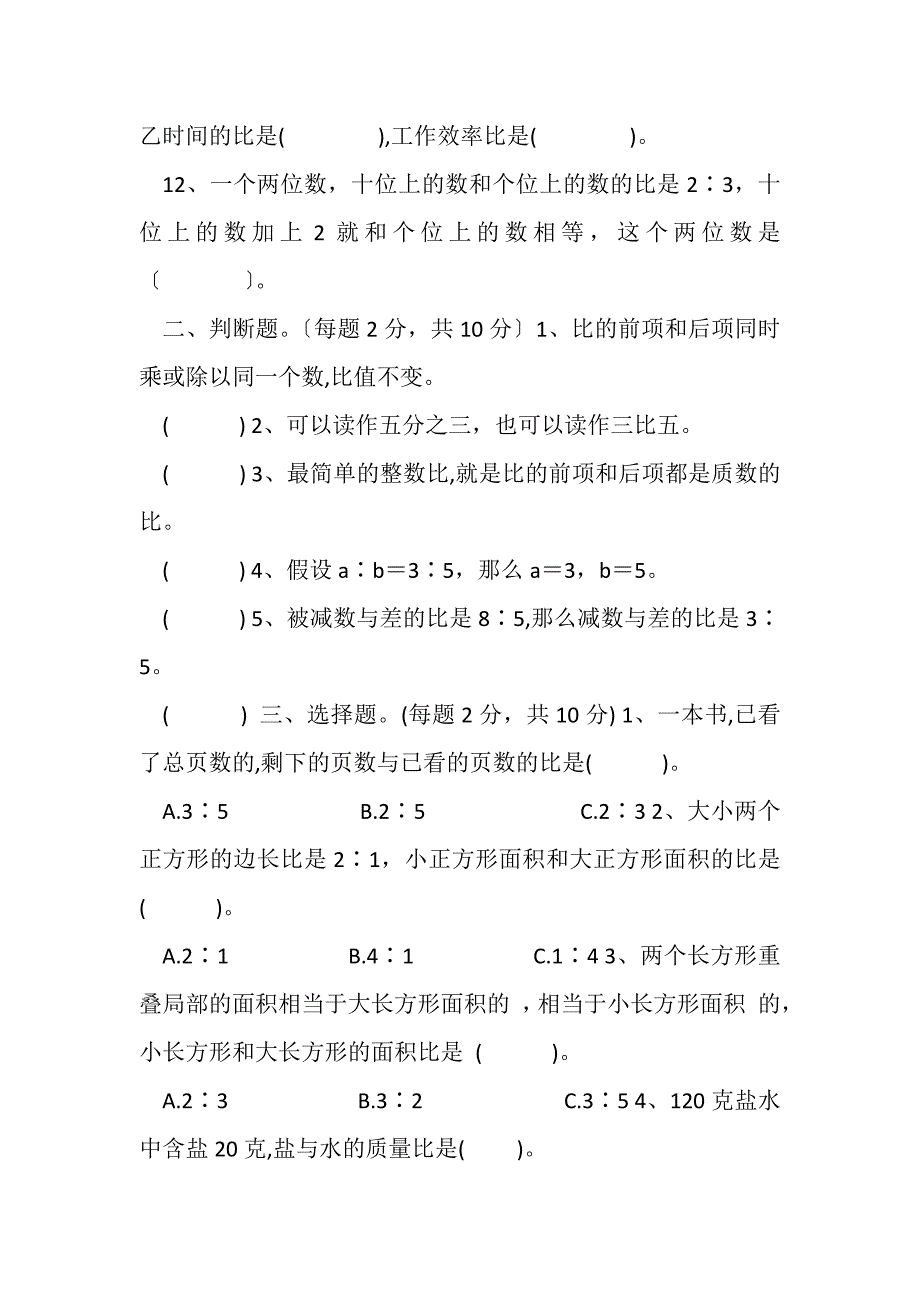 2023年六年级数学上册第四单元测试题.DOC_第2页