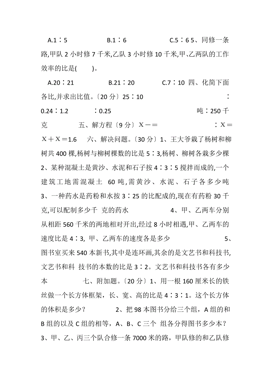 2023年六年级数学上册第四单元测试题.DOC_第3页