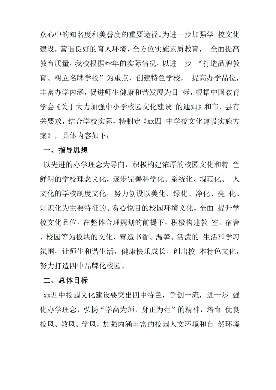 校园文化墙施工方案_第3页