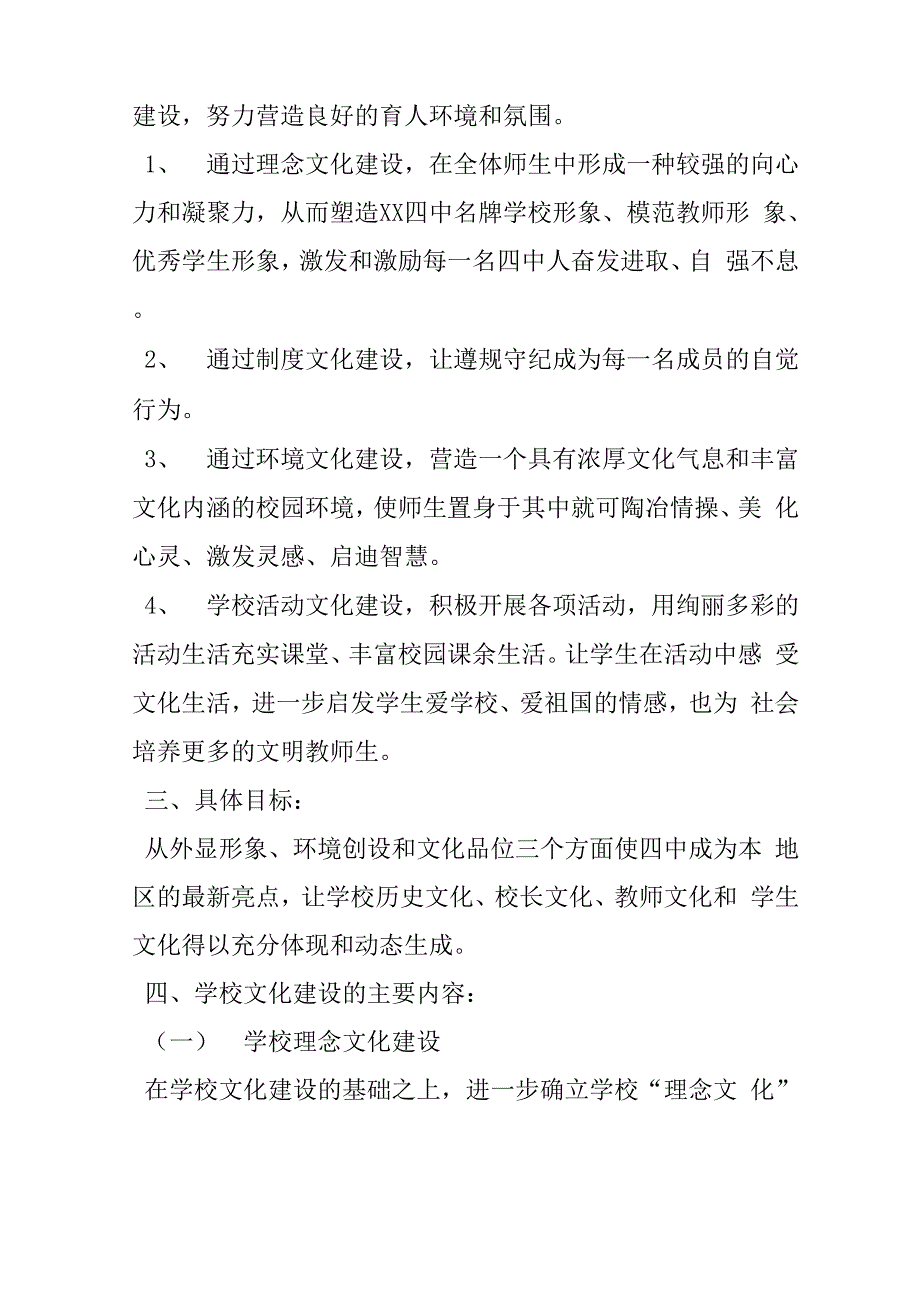 校园文化墙施工方案_第4页