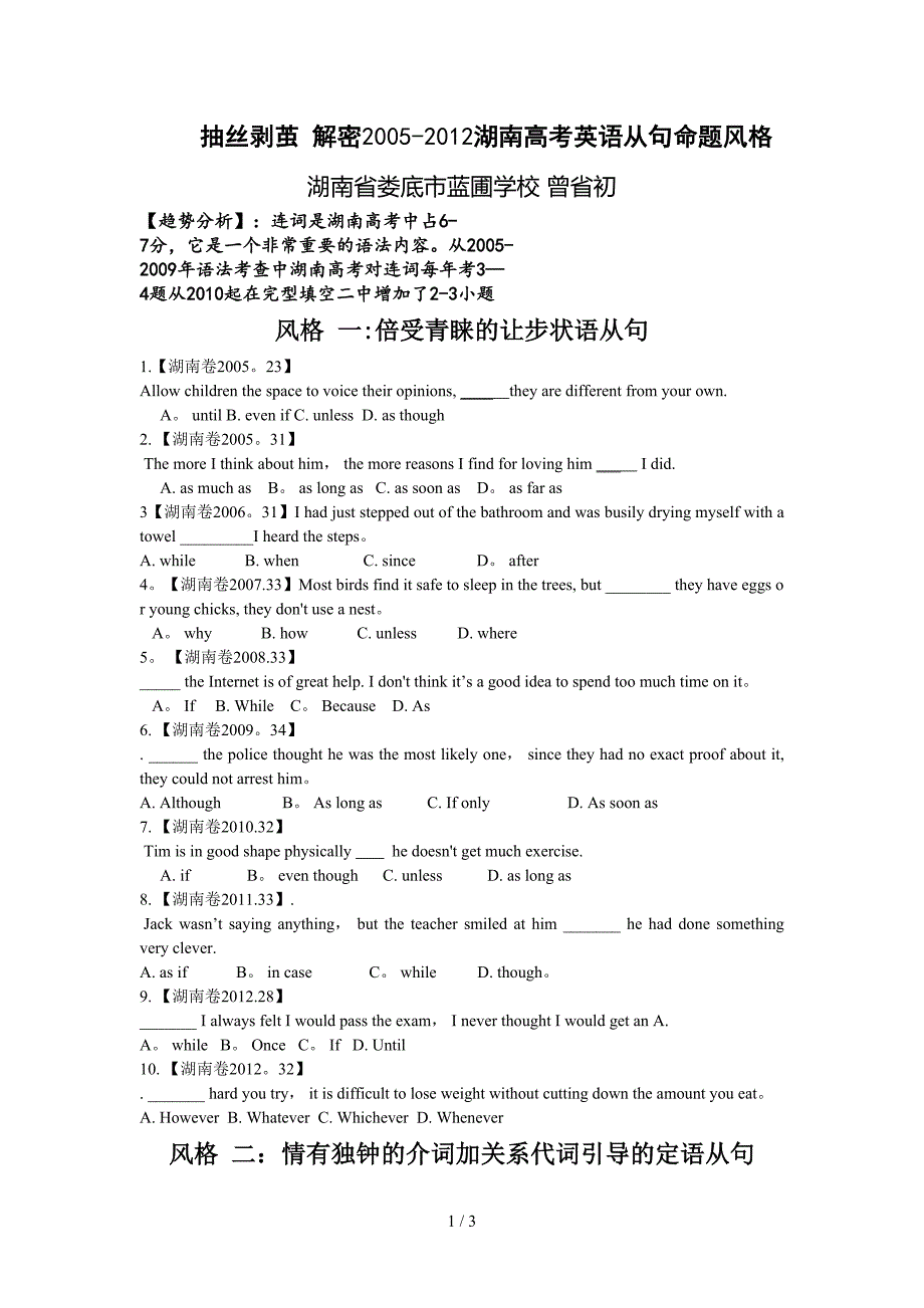 抽丝剥茧 解密2005(1)_第1页