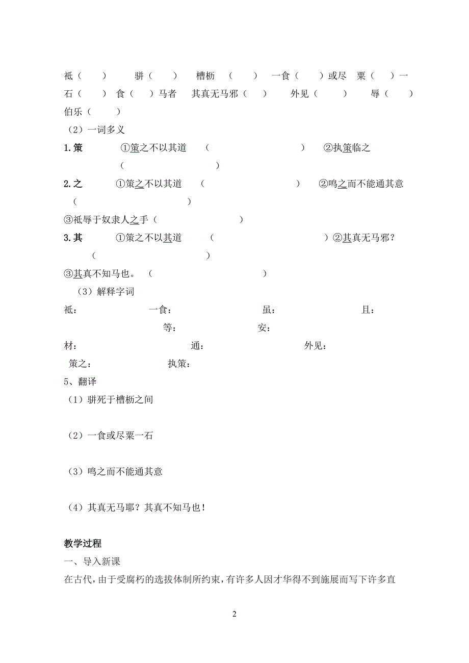 《马说》教学案_第2页