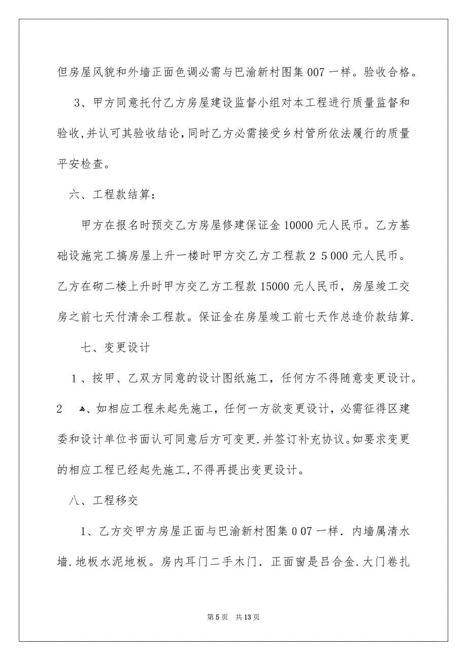 关于托付书合同汇总六篇_第5页