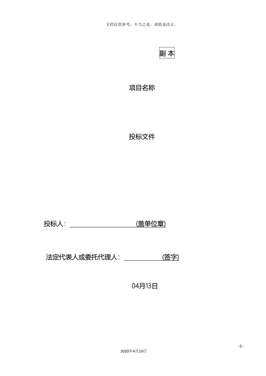 投标文件范本文档.doc_第2页