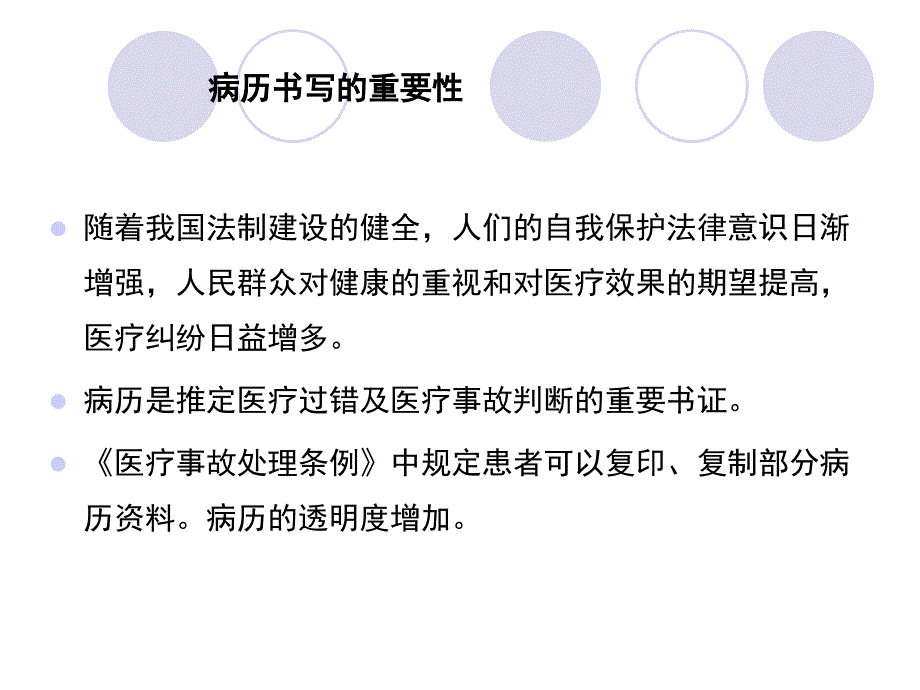 全员医师岗位训练病历书写要求11.06.29_第2页