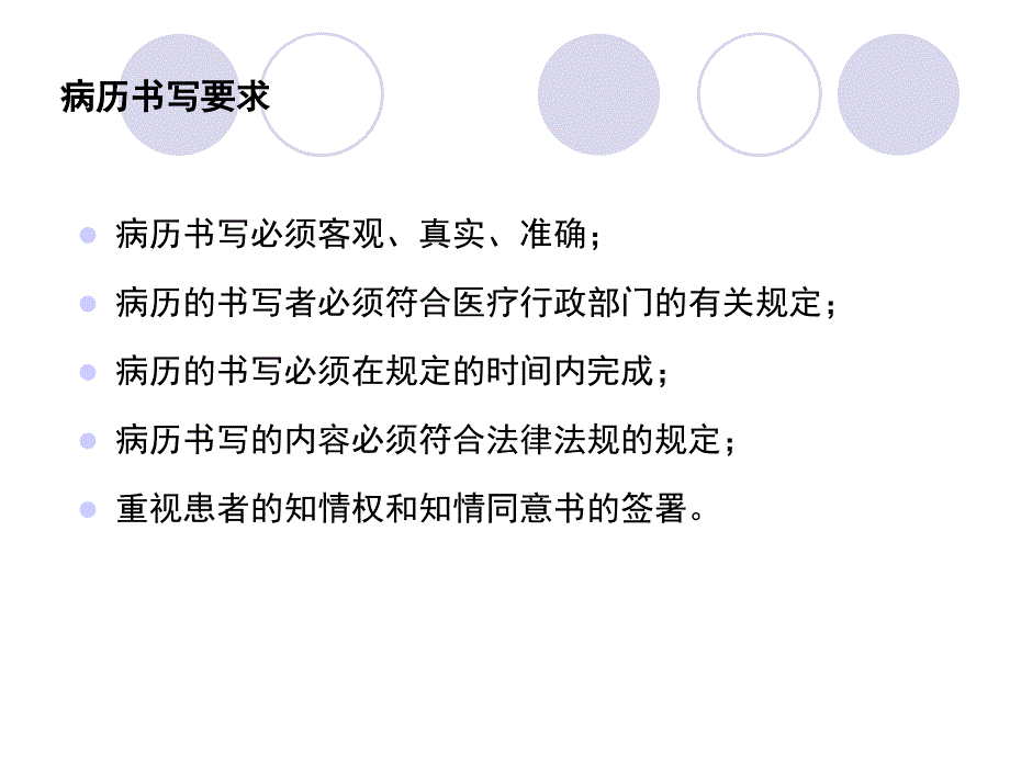 全员医师岗位训练病历书写要求11.06.29_第3页